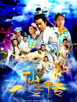 八仙全传 , Ba Xian Quan Chuan , The 8 Immortals , Legend of the Eight Immortals